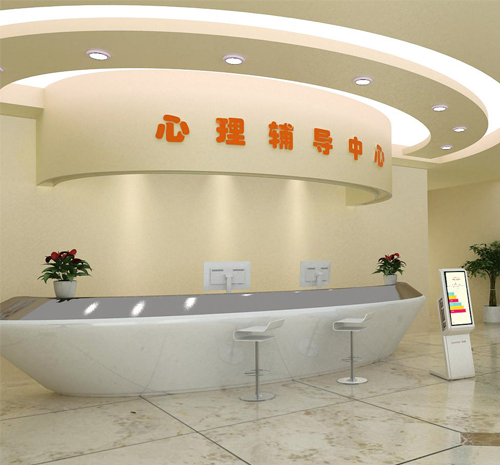 心理咨詢(xún)接待中心